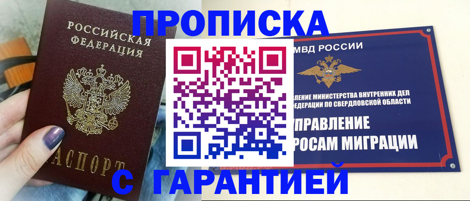 прописка в Архангельске