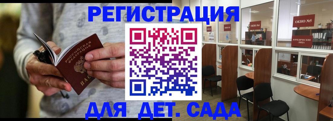 прописка ребенка в Архангельске