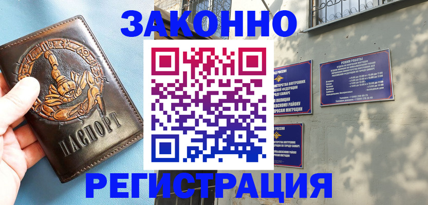 временная регистрация законно в Архангельске