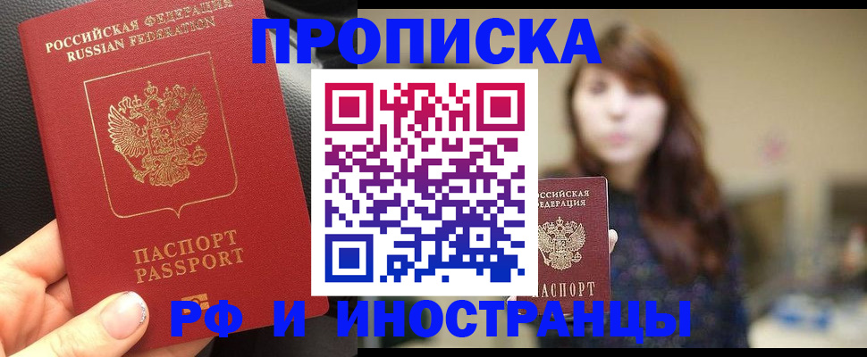 прописка в квартире в Архангельске