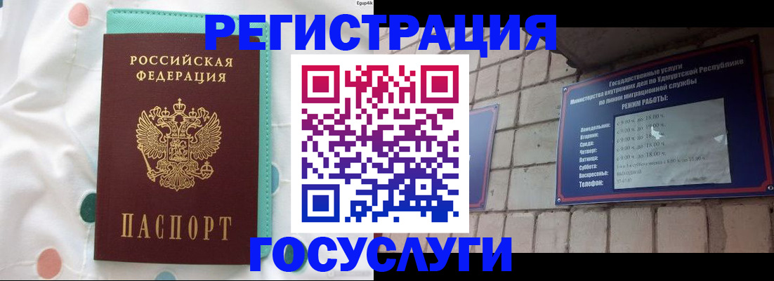 прописка законно в Архангельске