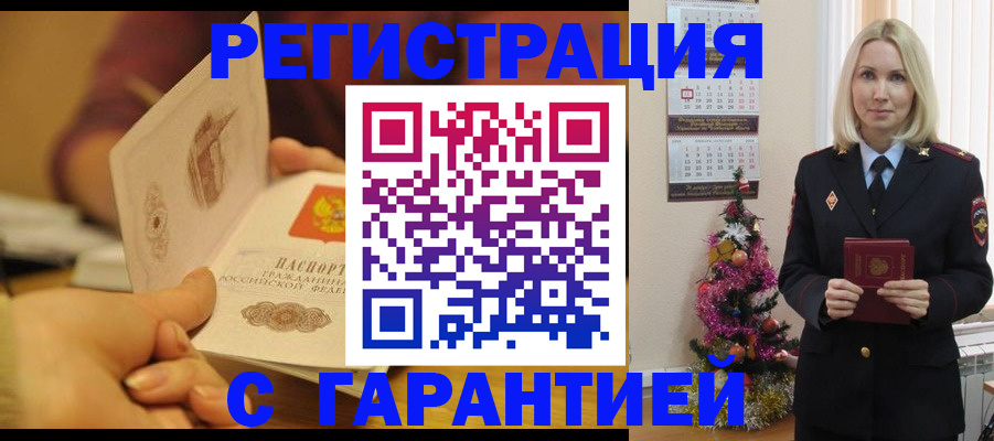 временная регистрация поиск в Архангельске